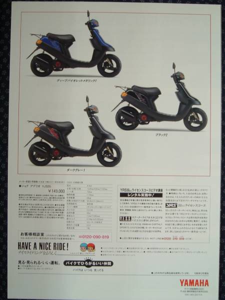 【2】NHです ヤマハ ジョグ アプリオ タイプⅡ 1995年 カタログ(ヤマハ)｜売買され