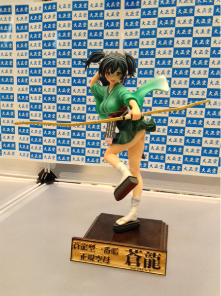 ワンフェス 大正堂 蒼龍 艦これ 塗装済完成品 フィギュア ゲームキャラクター 売買されたオークション情報 Yahooの商品情報をアーカイブ公開 オークファン Aucfan Com