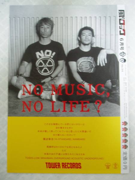 風とロック 記念号 Toshi Low りょう Brahman ブラフマン その他 売買されたオークション情報 Yahooの商品情報をアーカイブ公開 オークファン Aucfan Com