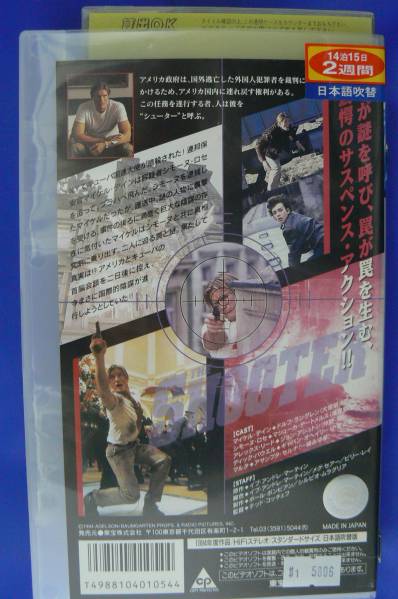 sfu5806 VHS送料無料 シューター/ドルフ・ラングレン(吹替版)｜売買 