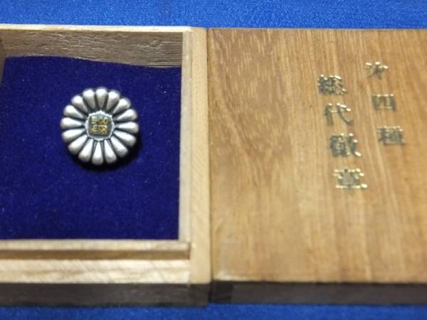純銀 刻印 神社本庁 第四種 総代徽章 桐箱入 (徽章)｜売買された