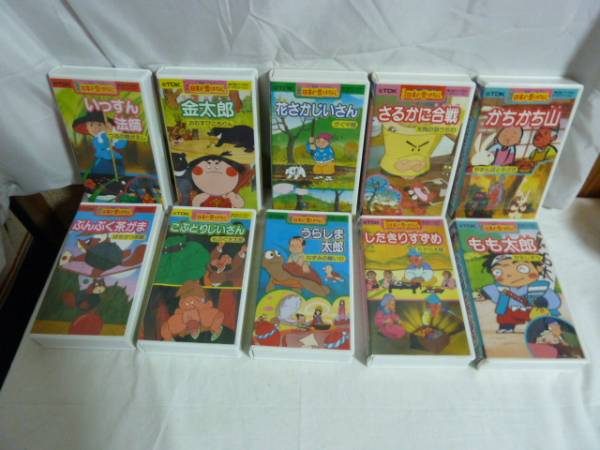 ビデオ Vhs 日本の昔ばなし 10巻セット 声 渡辺徹 榊原郁恵 な行 売買されたオークション情報 Yahooの商品情報をアーカイブ公開 オークファン Aucfan Com