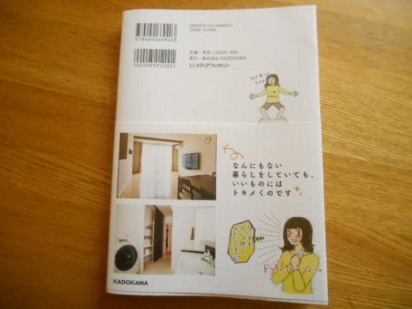 ゆるりまい なんにもない部屋のもの選び ベストセラー最新刊 インテリア 家づくり 売買されたオークション情報 Yahooの商品情報をアーカイブ公開 オークファン Aucfan Com