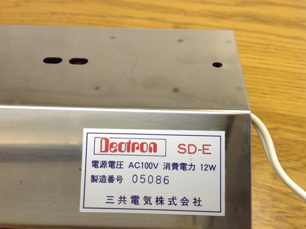 ☆紫外線脱臭照明灯（殺菌） デオトロン SD-E 三共電気☆(厨房機器 