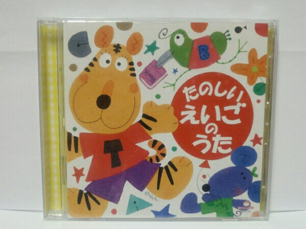 Cd たのしいえいごのうた 赤ちゃん本舗 童謡 教育 売買されたオークション情報 Yahooの商品情報をアーカイブ公開 オークファン Aucfan Com