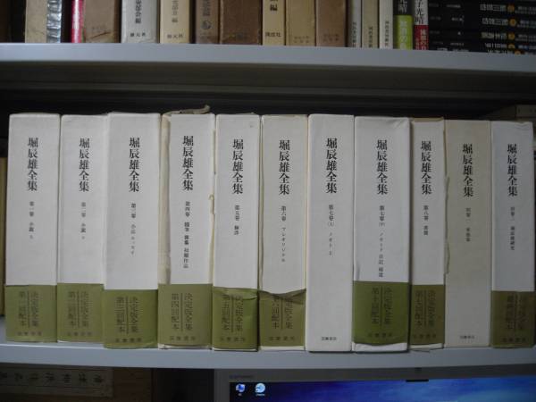 堀辰雄全集 揃 本巻全八巻（内第七巻上下二冊） 別巻