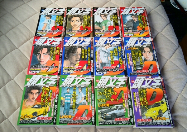 コンビニコミック KPC イニシャル(頭文字)D 全24冊！！(全巻セット