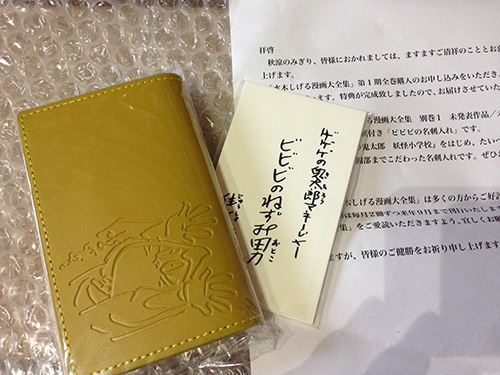 水木しげる漫画大全集 別巻1 びびびの名刺入れ 名刺 漫画｜青年漫画 