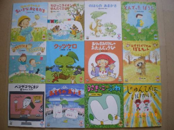 学研☆おはなしプーカ☆ 絵本12冊セット(絵本一般)｜売買された