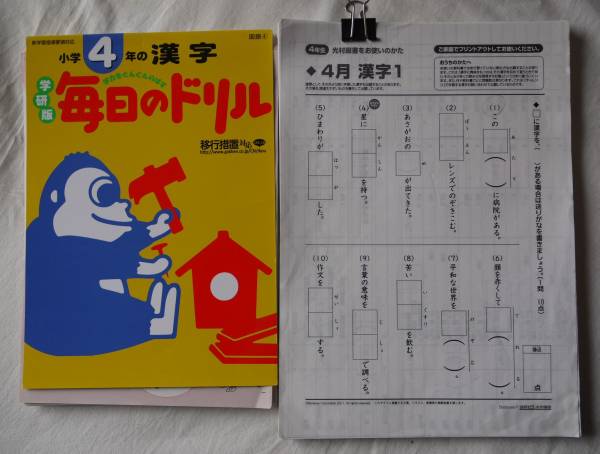毎日のドリル ４年生の漢字 ベネッセ漢字ドリル付 小学校 売買されたオークション情報 Yahooの商品情報をアーカイブ公開 オークファン Aucfan Com
