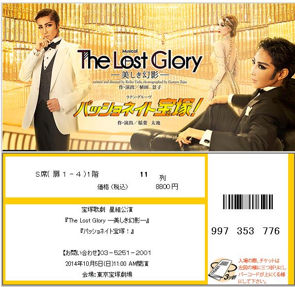 1階11列センター宝塚星組The Lost Glory柚希礼音10/5(日)前楽1枚_1