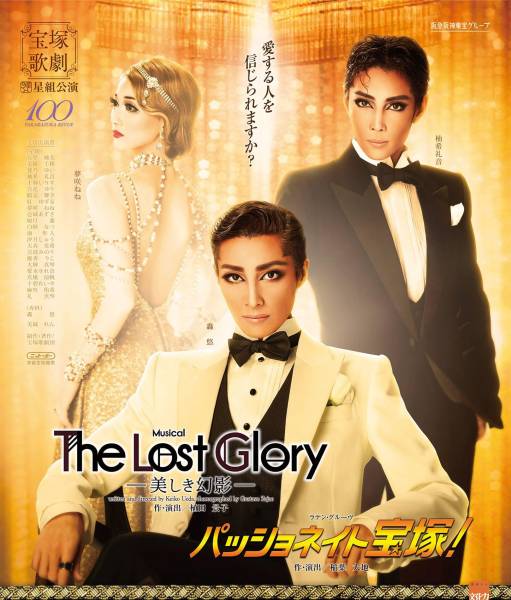 1階11列センター宝塚星組The Lost Glory柚希礼音10/5(日)前楽1枚_3