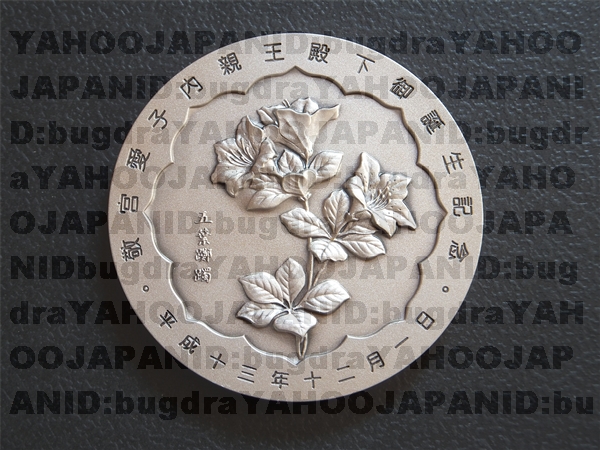 敬宮愛子内親王殿下御誕生記念 純銀章牌 純銀メダル 箱付 即決