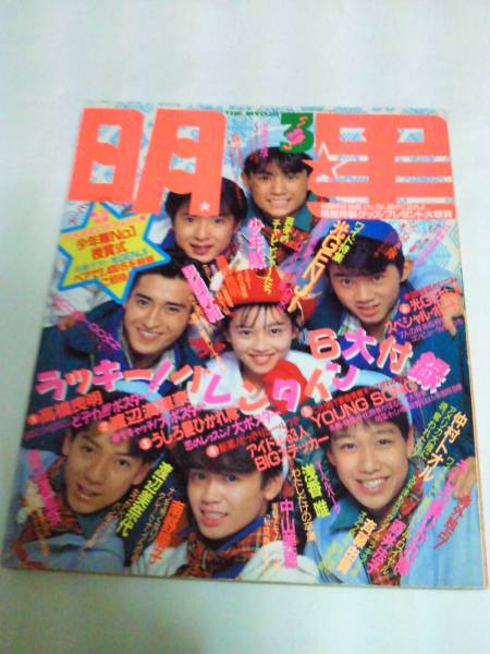 明星 19 工藤静香 高橋良明 高井麻巳子 工藤静香水着 明星 Myojo 売買されたオークション情報 Yahooの商品情報をアーカイブ公開 オークファン Aucfan Com