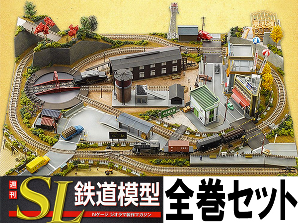 週刊SL鉄道模型nゲージ ジオラマ完成品ジャンク
