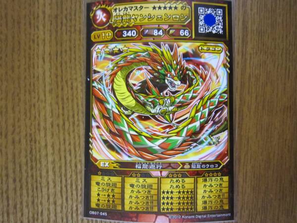 ☆オレカバトル☆7章☆陽龍ヤンシェンロン☆LV10☆(トレーディング
