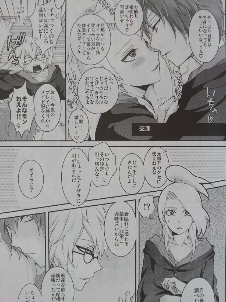 Naruto Sdポケット サソリ デイダラ サソデイ 一晩仔猫 Naruto 売買されたオークション情報 Yahooの商品情報をアーカイブ公開 オークファン Aucfan Com