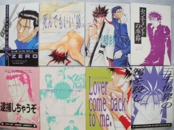 るろ剣 斎左 斎藤 左之 零 他 壱發屋 8冊 るろうに剣心 売買されたオークション情報 Yahooの商品情報をアーカイブ公開 オークファン Aucfan Com