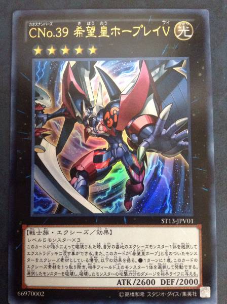 遊戯王 St13 ウルトラ Cno 39 希望皇ホープレイv その他 売買されたオークション情報 Yahooの商品情報をアーカイブ公開 オークファン Aucfan Com