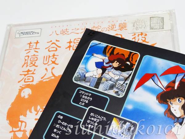 LD DAICON 3 & 4 八岐之大蛇の逆襲 ダイコン 庵野秀明 ゼネプロ 