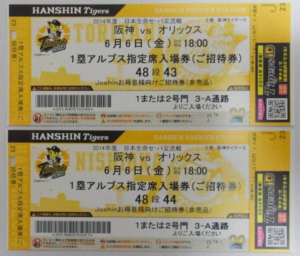 6月6日(金) 阪神 vs オリックス ペア 応援ユニフォーム付き_1