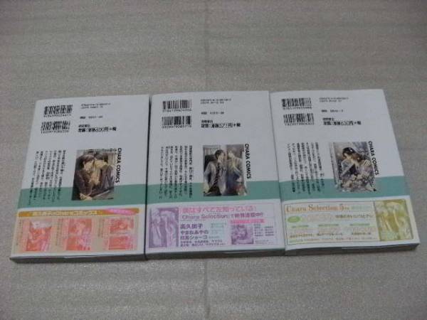 ◎高久尚子 　僕はすべてを知っている1巻～3巻　３冊セット_2