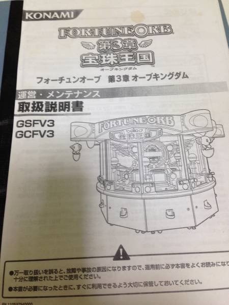 フォーチュンオーブ第3章 オーブキングダム 取扱説明書(メダルゲーム