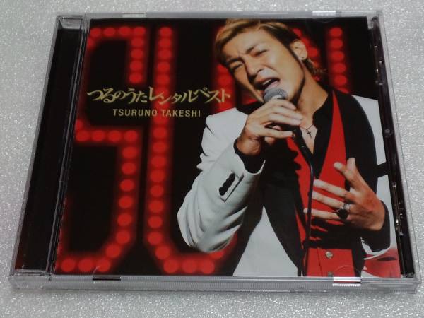 つるの剛士 つるのうたレンタルベスト カバーアルバムcdドリカム その他 売買されたオークション情報 Yahooの商品情報をアーカイブ公開 オークファン Aucfan Com