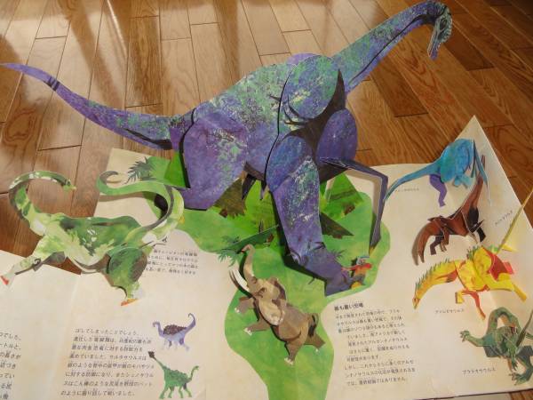 太古の世界 恐竜時代 大日本絵画 しかけ 絵本 しかけ絵本 売買されたオークション情報 Yahooの商品情報をアーカイブ公開 オークファン Aucfan Com
