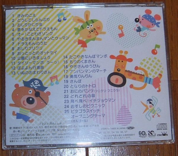 こどものうたベスト おしりかじり虫 きみのこえ Cd 童謡 教育 売買されたオークション情報 Yahooの商品情報をアーカイブ公開 オークファン Aucfan Com