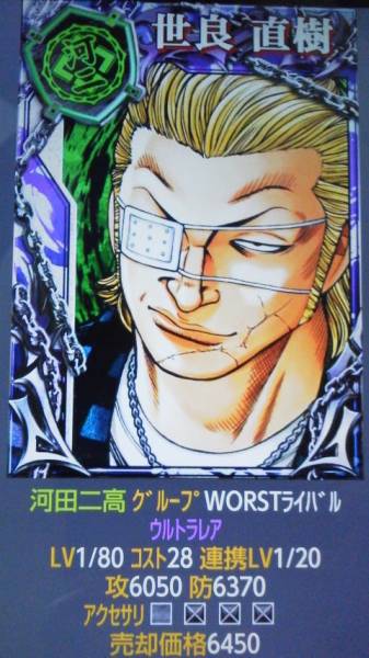 GREE クローズxWORST/UR/世良 直樹/河田二高/バザー可能(携帯型)｜売買
