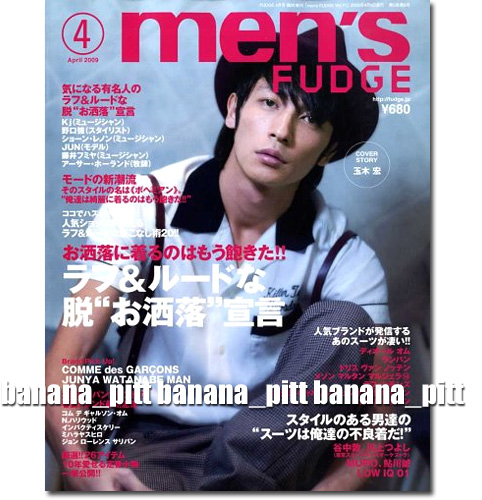 men's FUDGE 2009年4月号□玉木宏＊6ページ特集□グラビアインタビュー