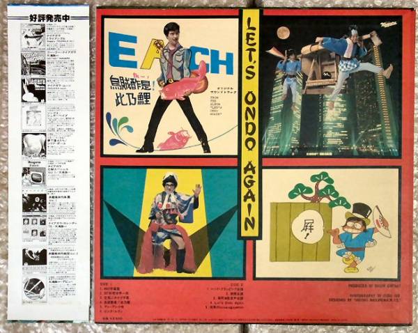 ☆LP「大滝詠一 多羅尾伴内 レッツ・オンド・アゲイン」美品 帯(大滝