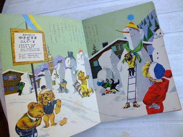 1962年 ピエール・プロブスト絵本（カロリーヌのスキー）幼稚園(絵本