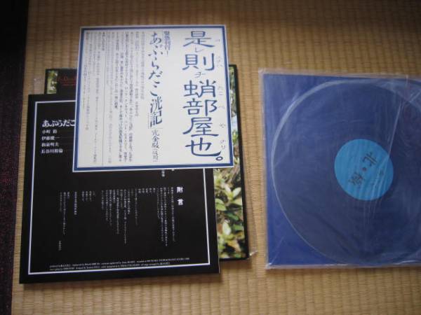 あぶらだこ 亀盤 + 青盤 LP 2枚セット(インディーズ)｜売買された
