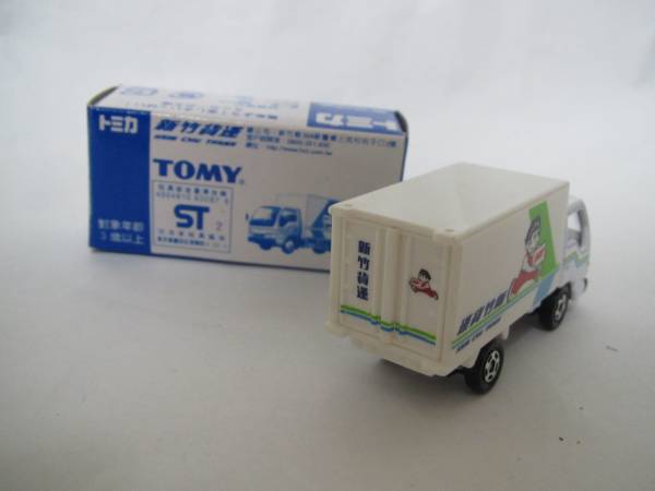おもちゃ 大特価❗️⭐️激レア特注 トミカ⭐️新竹貨運 模型車 配送