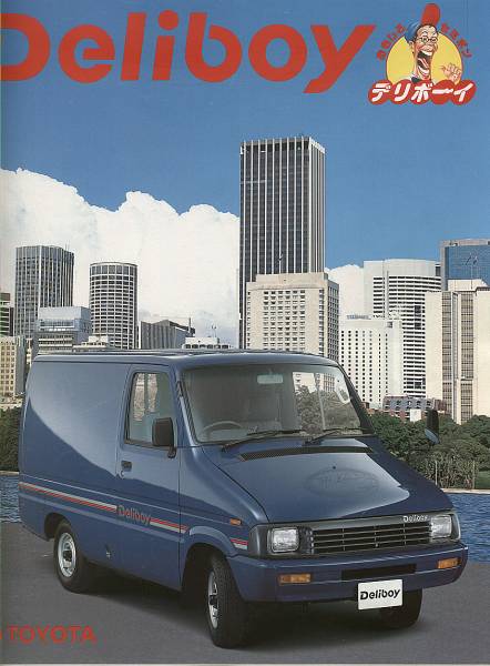 デリボーイカタログ メール便送料込 TOYOTA Deliboy デリボーイ カタログ (トヨタ)｜売買