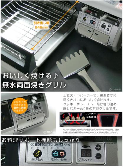 リンナイ/ハオME630VFTS-T/水無し両面焼グリル/右強火プロパン用(ガス 