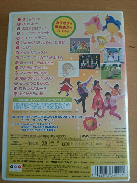 Nhkおかあさんといっしょ 最新ソングブック ありがとうの花 Dvd 子ども向け 売買されたオークション情報 Yahooの商品情報をアーカイブ公開 オークファン Aucfan Com