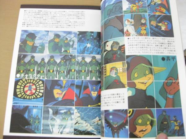 ファンタスティックtvコレクション 1 科学忍者隊ガッチャマン 原画 設定資料集 売買されたオークション情報 Yahooの商品情報をアーカイブ公開 オークファン Aucfan Com