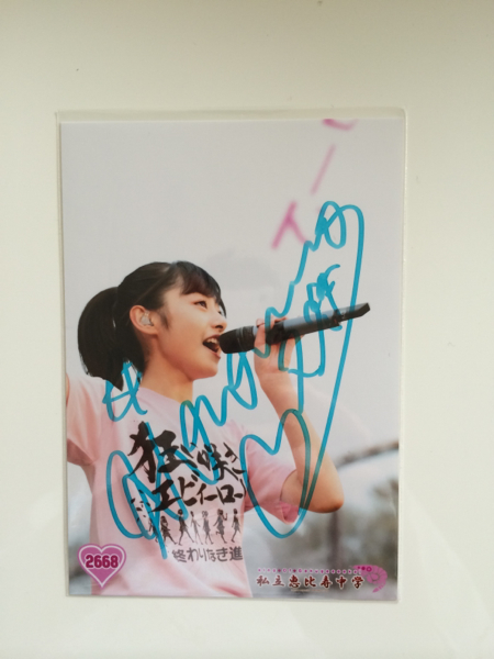 私立恵比寿中学 エビ中 鈴木裕乃 サイン入り 生写真 No.2668_1