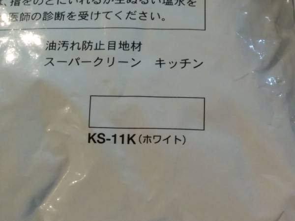 タイル用油汚れ防止目地剤 スーパークリーン キッチン Ks 11k その他 売買されたオークション情報 Yahooの商品情報をアーカイブ公開 オークファン Aucfan Com