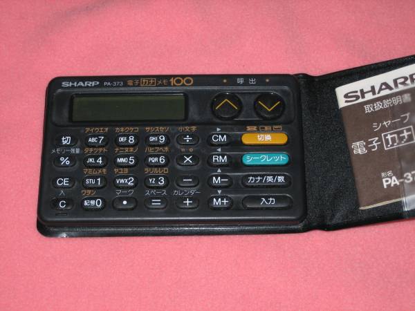 SHARP 電子カナメモ PA-373 中古(シャープ)｜売買された 