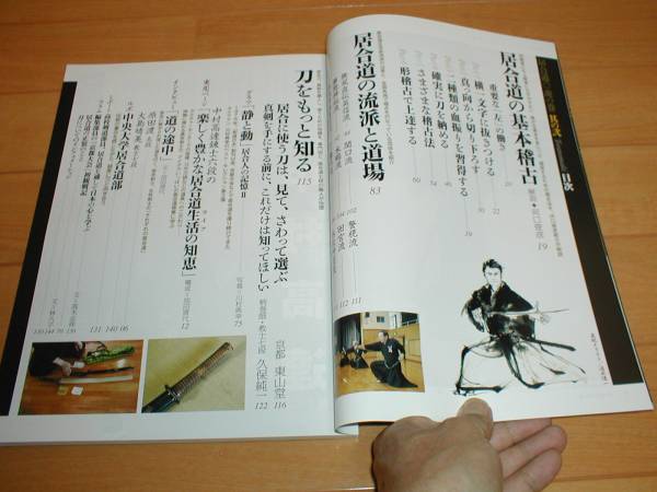 居合道 虎の巻 其の弐 現代居合の実用知識 中央大学居合道部 その他 売買されたオークション情報 Yahooの商品情報をアーカイブ公開 オークファン Aucfan Com