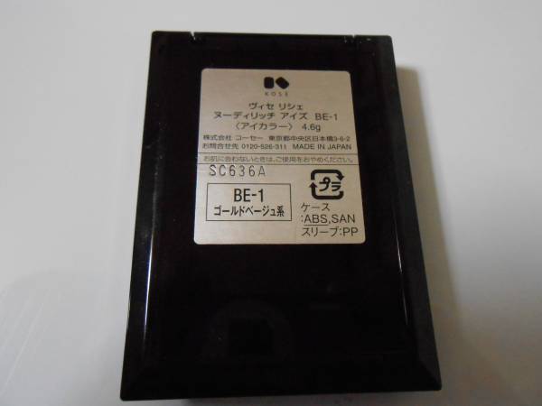 ヴィセ　アイシャドウ　ヌーディリッチアイズ　BE-1　おまけ付_3