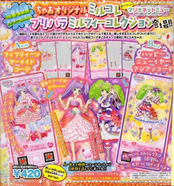 プリパラ ミルコレ マリオネット ミュー ちゃお 全サ 応募用紙 プリズムストーン 売買されたオークション情報 Yahooの商品情報をアーカイブ公開 オークファン Aucfan Com