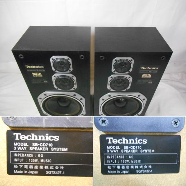 ☆テクニクス製、SB－CD710、3ウェイスピーカー 【公式通販】