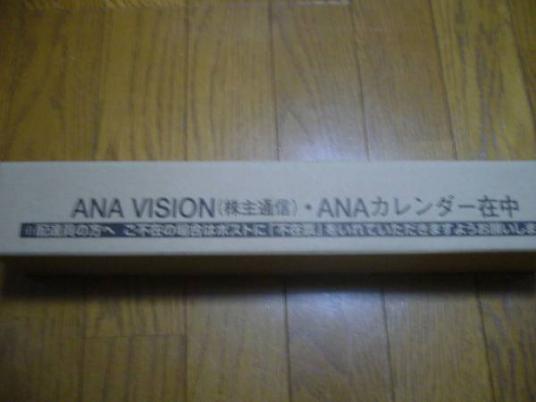 ANA株主優待カレンダー　未開封_1