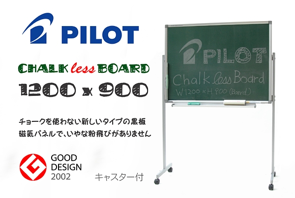 美品◇パイロット チョークレスボード◇磁気式☆キャスタ-1200mm