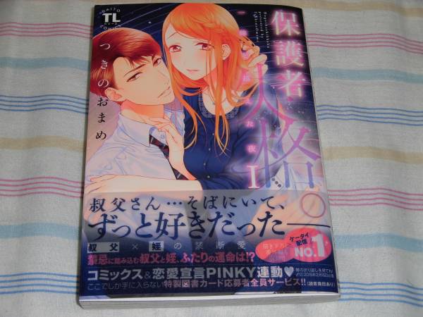 つきのおまめ 最新刊 保護者失格 一線を越えた夜 応募券 女性 売買されたオークション情報 Yahooの商品情報をアーカイブ公開 オークファン Aucfan Com